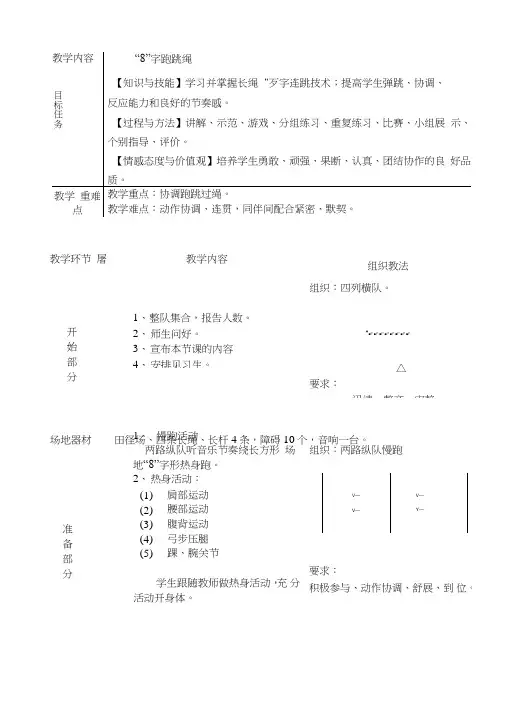 8字跳大绳教案.doc