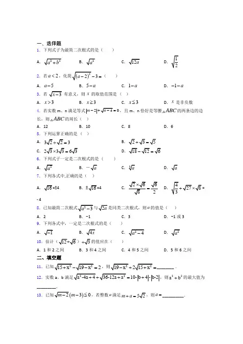 中考数学二次根式知识点及练习题附解析
