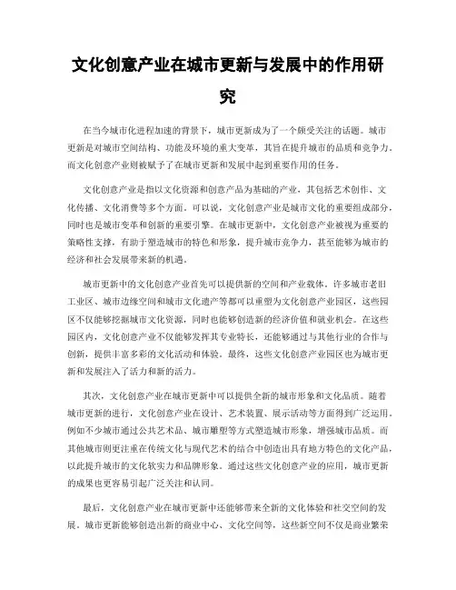 文化创意产业在城市更新与发展中的作用研究