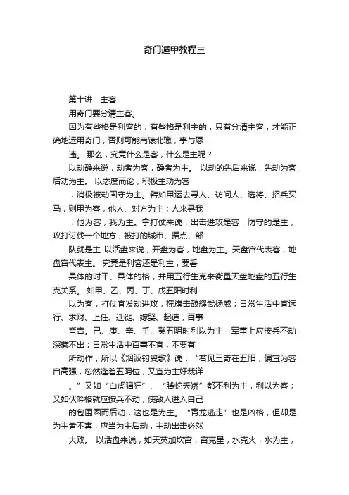 奇门遁甲教程三