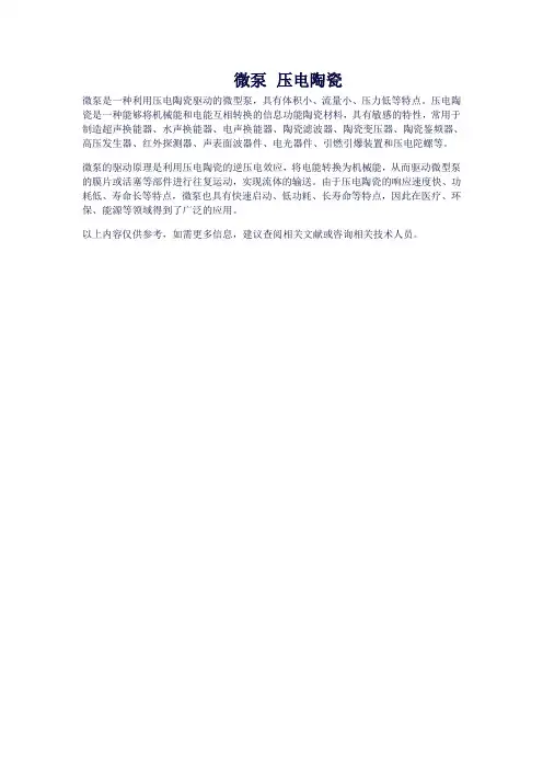 微泵 压电陶瓷