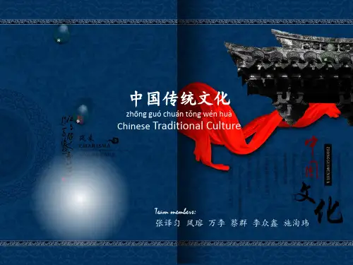 中国传统文化 英文PPT
