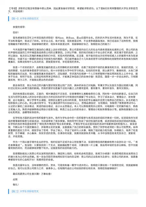 大学生求职信范文5篇