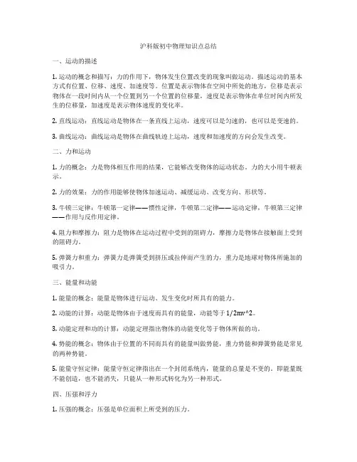 沪科版初中物理知识点总结