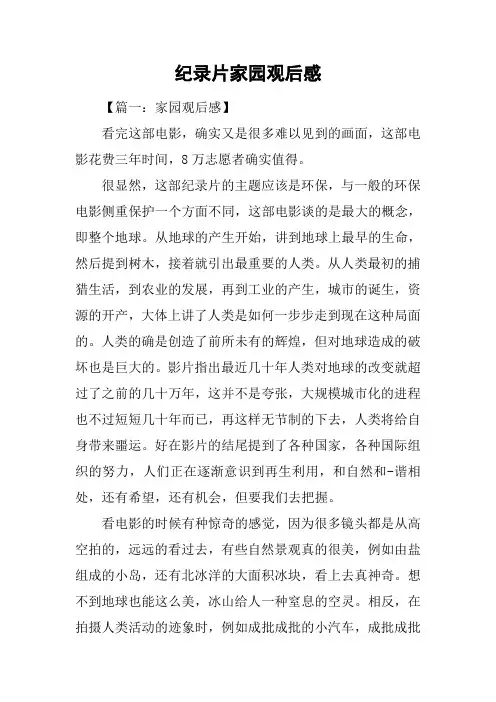 纪录片家园观后感