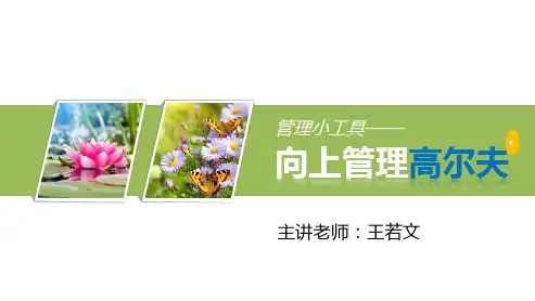 向上沟通管理