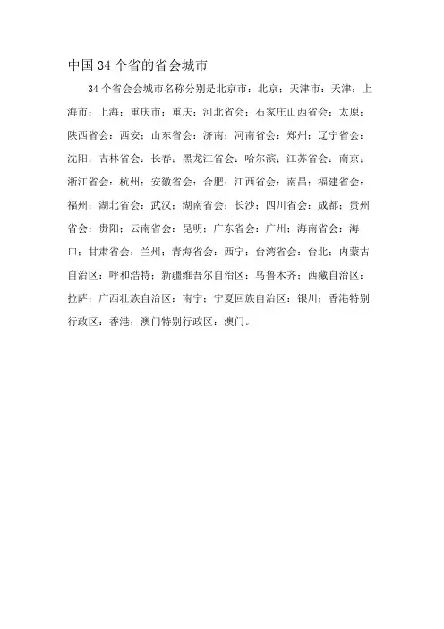 中国34个省的省会城市