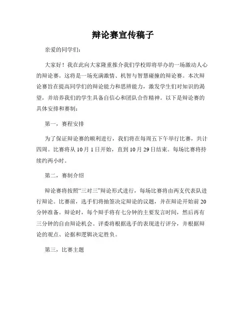 辩论赛宣传稿子