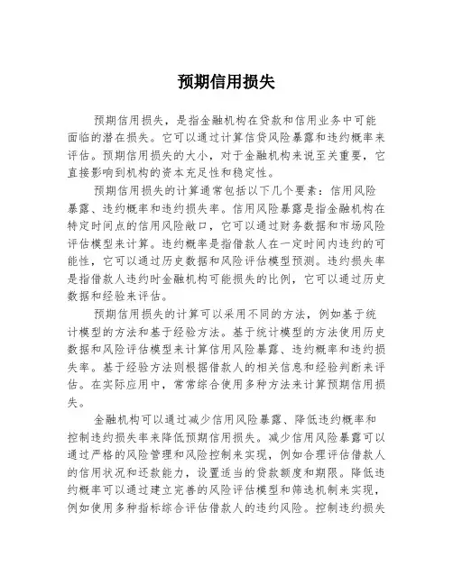 预期信用损失
