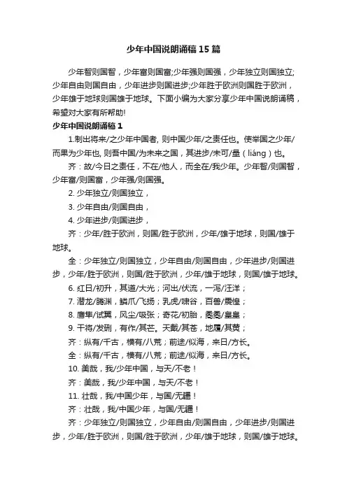 少年中国说朗诵稿15篇