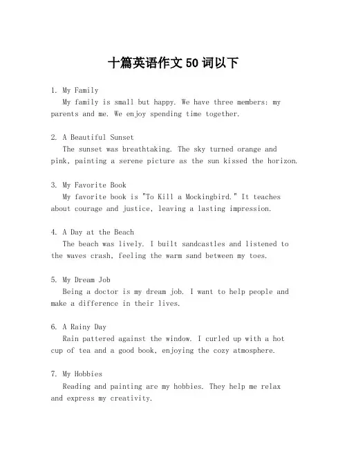 十篇英语作文50词以下