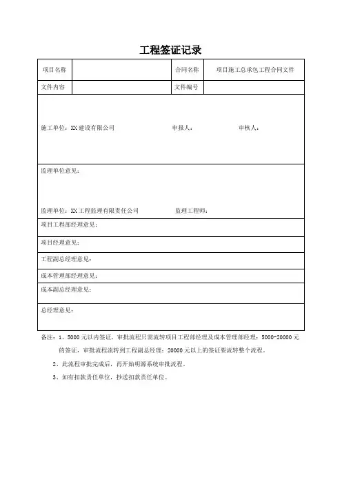 工程签证记录表(换)