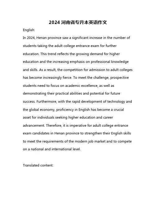 2024河南省专升本英语作文