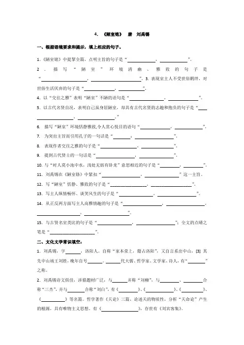 陋室铭 古诗文理解性默写 答案版(语文新高考)