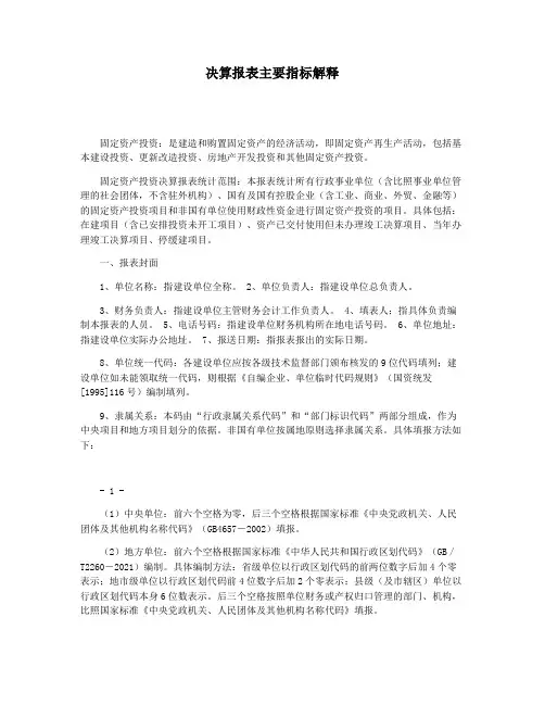 决算报表主要指标解释