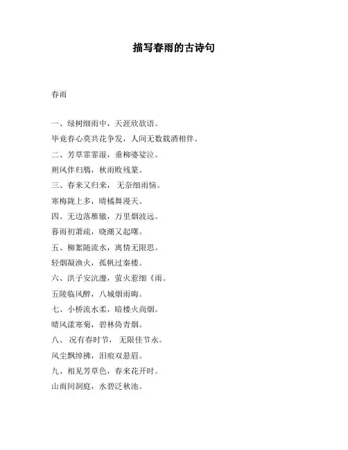 描写春雨的古诗句