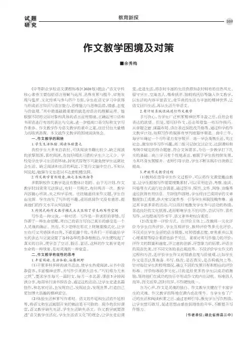 作文教学困境及对策