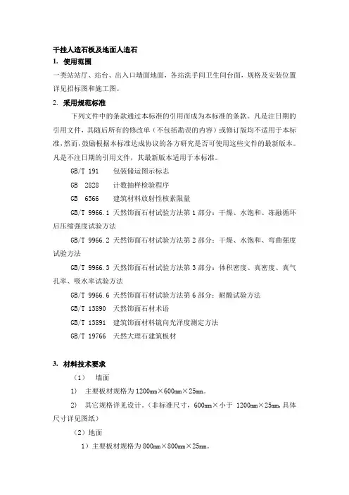 人造石英石技术要求