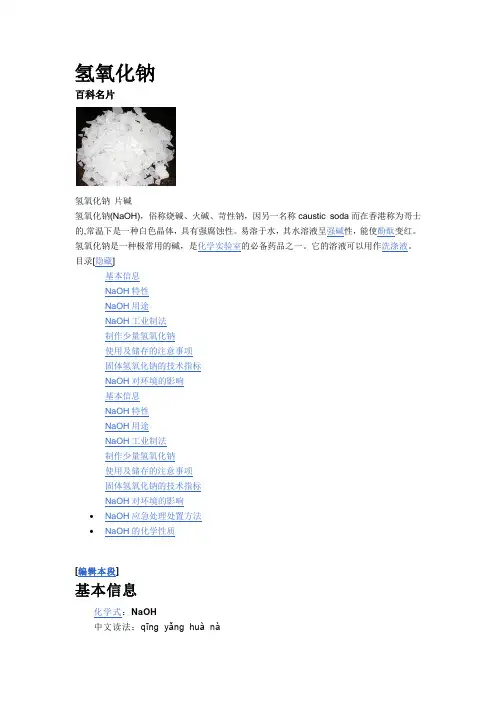 氢氧化钠(烧碱)