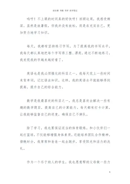 小学五年级暑假作业每周总结小案例