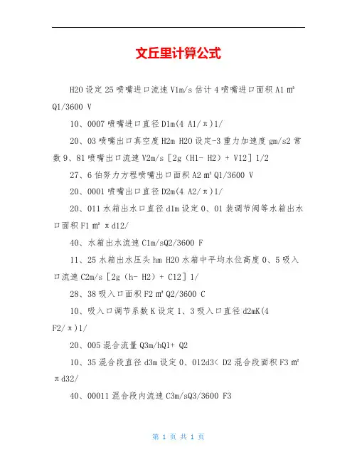 文丘里计算公式