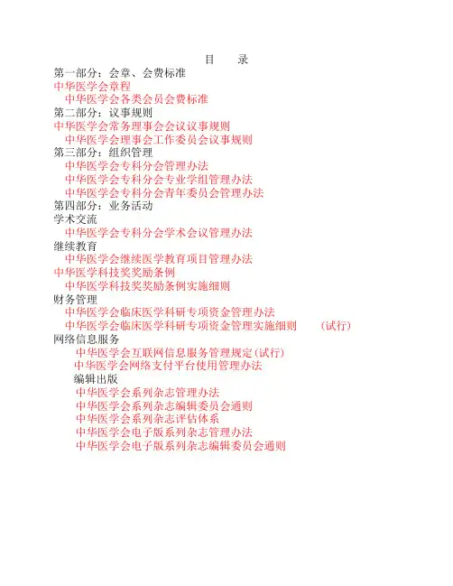 中华医学会管理规定