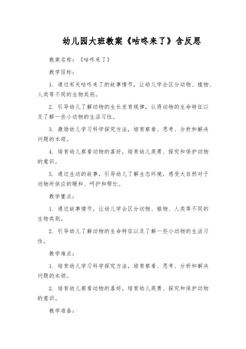 幼儿园大班教案《咕咚来了》含反思