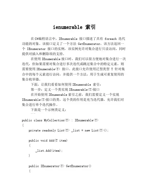 ienumerable 索引