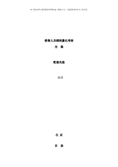 KPI(销售)绩效考核指标大全