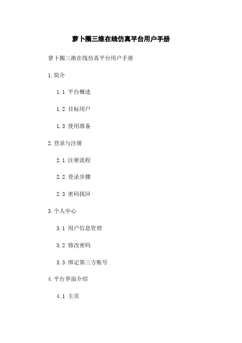 萝卜圈三维机器人在线仿真平台用户手册