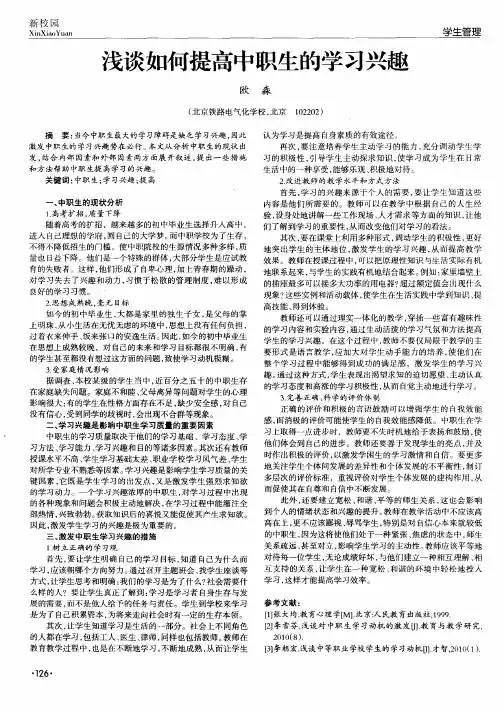浅谈如何提高中职生的学习兴趣