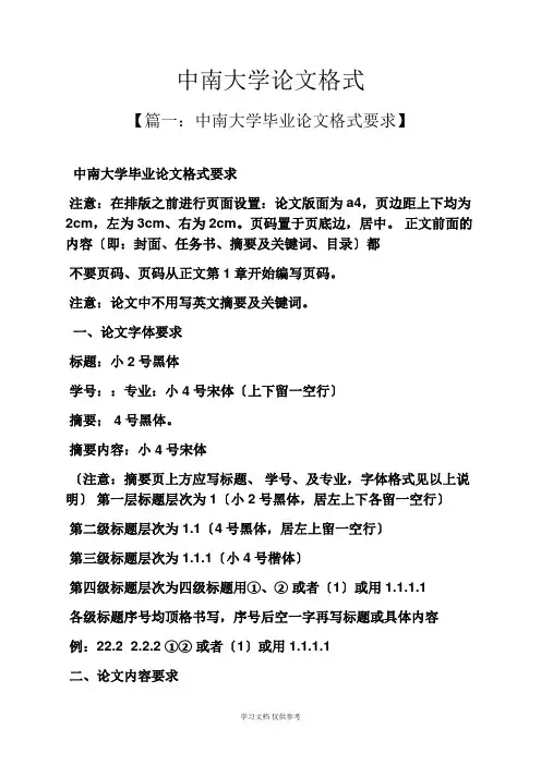 中南大学论文格式