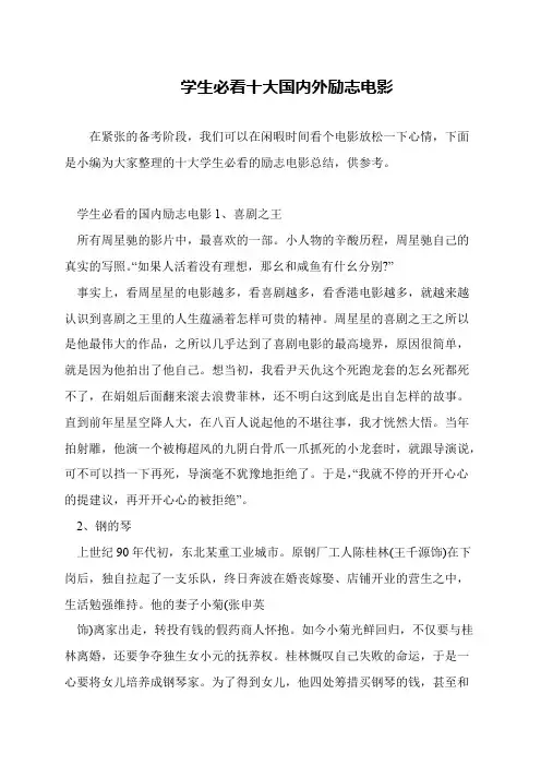 学生必看十大国内外励志电影