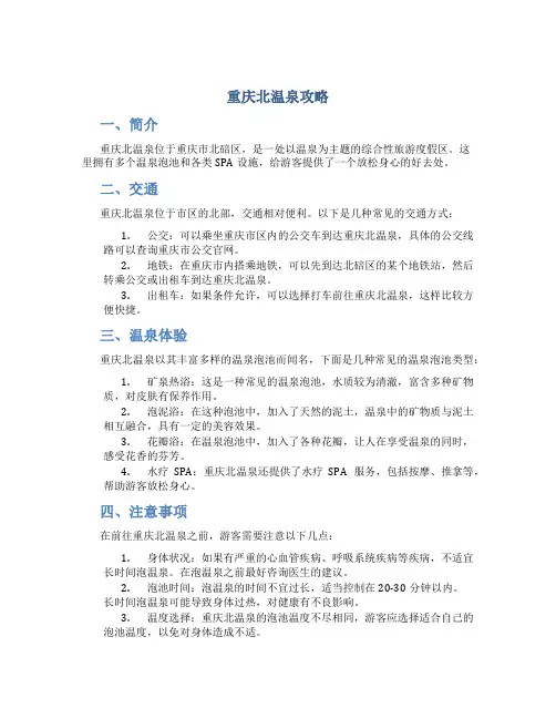 重庆北温泉攻略