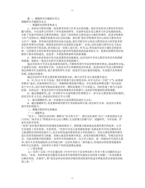 小课题开题报告范文(共5篇)