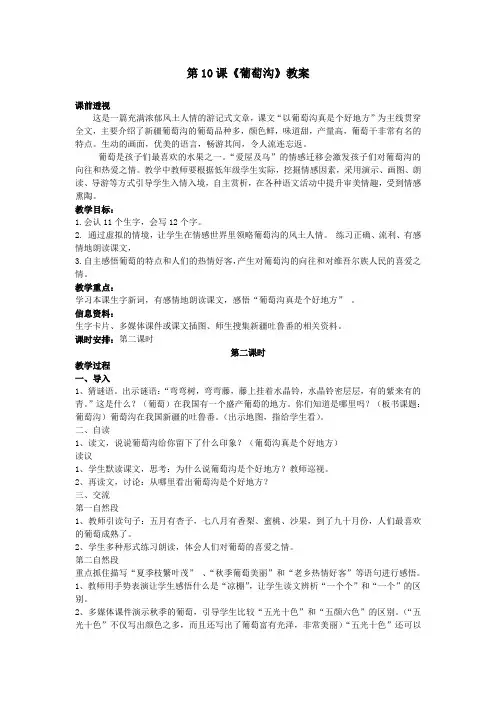 第10课《葡萄沟》教案 