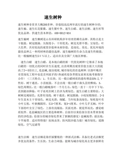 速生树种有哪些