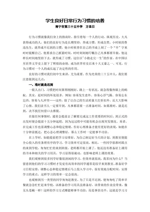 学生良好日常行为习惯的培养