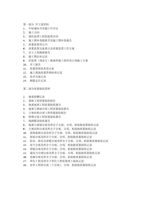 一套完整的建设工程项目档案资料