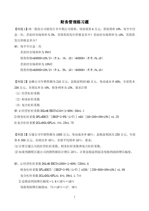 财务管理复习题