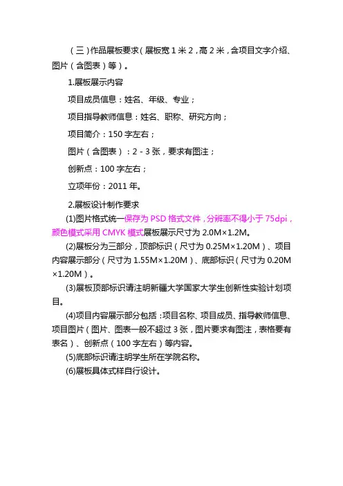 展板要求及内容