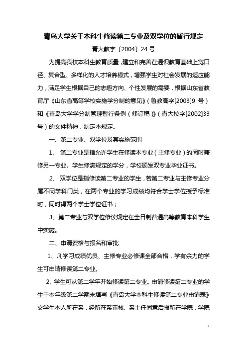 双专业双学位规定