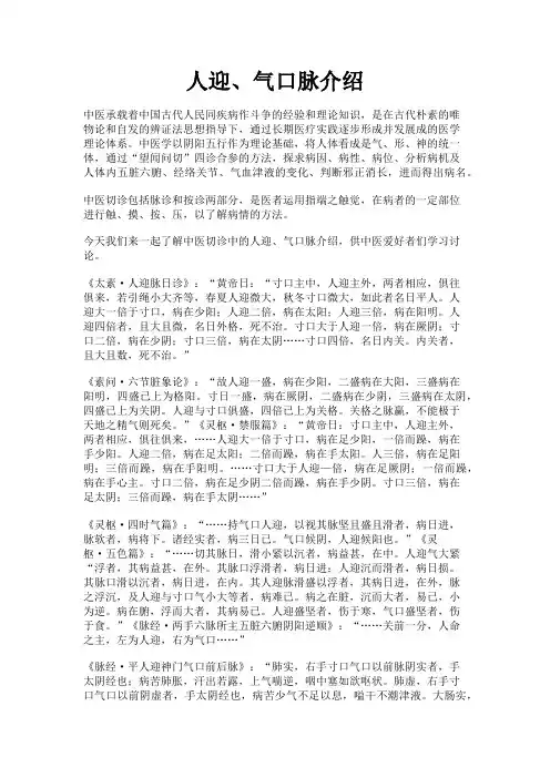 人迎、气口脉介绍