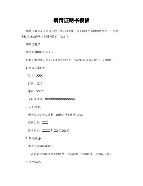 病情证明书模板
