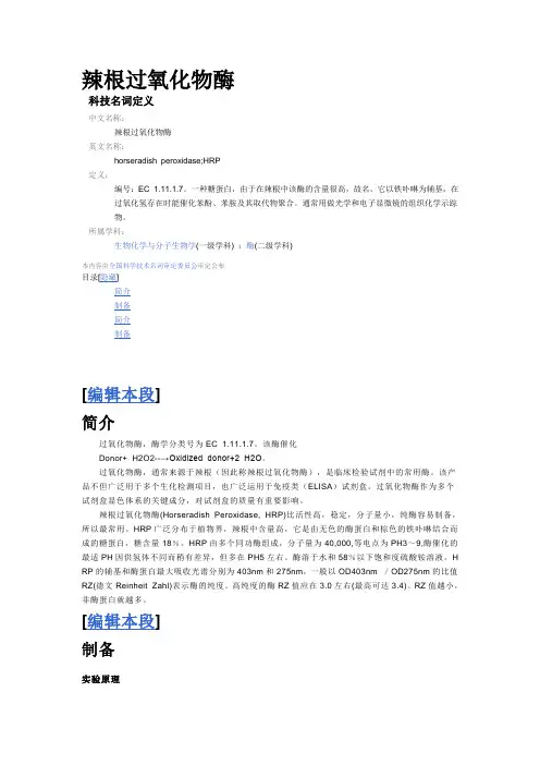 HRP基础知识