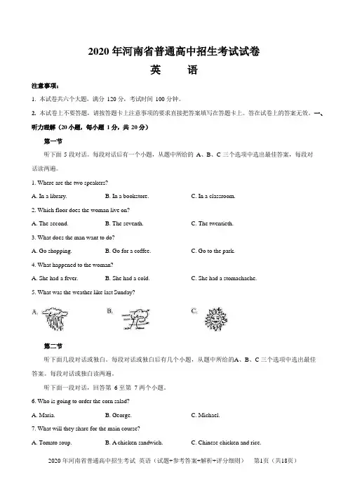 2020 年河南省中考英语试题(含 参考答案 解析 评分细则)