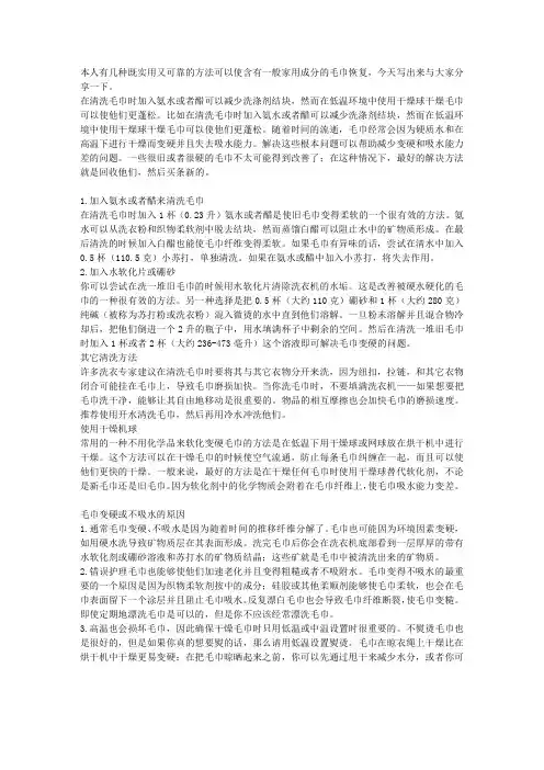 1毛巾变硬怎么办