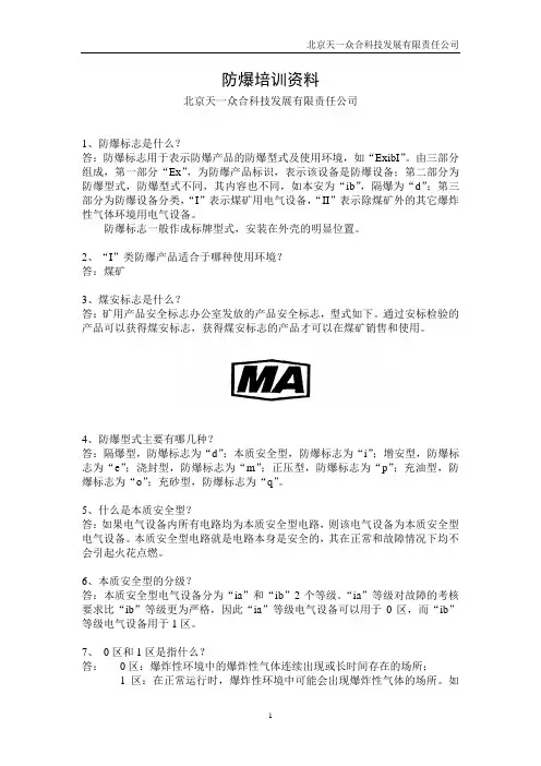防爆培训
