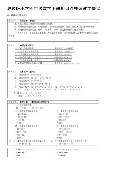 沪教版小学四年级数学下册知识点整理教学提纲