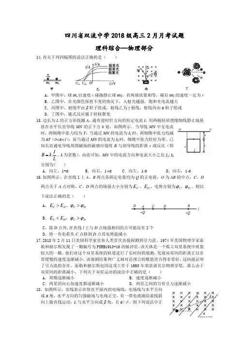四川省双流中学2018届高三2月月考理综-物理试题 含答案